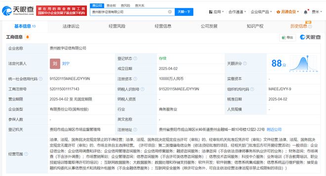 貴州數字征信公司成立，注冊資本1億布局企業信用調查評估
