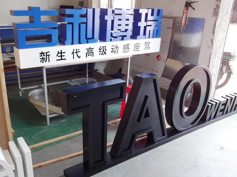 雙面落地字 廈門落地發(fā)光字設(shè)計(jì)與制作及軟件銷售全解析